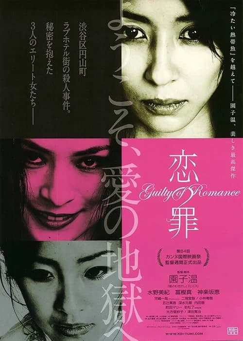 Guilty of Romance film posteri