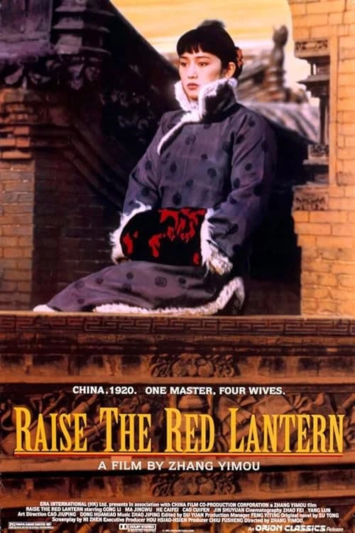 Raise the Red Lantern film posteri