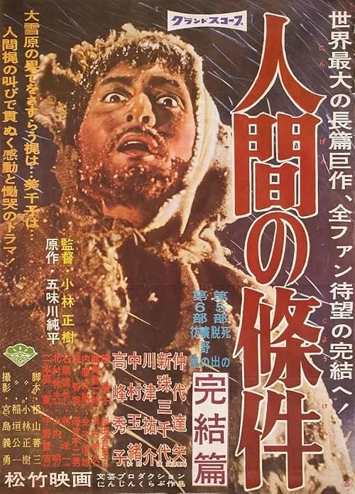 The Human Condition III: A Soldier's Prayer film posteri
